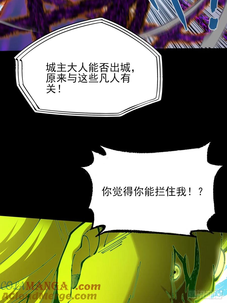 《诡浊仙道》第四十三章 储元脊 第31页