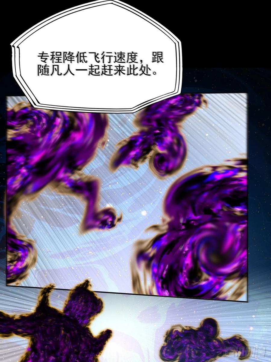 《诡浊仙道》第四十三章 储元脊 第23页