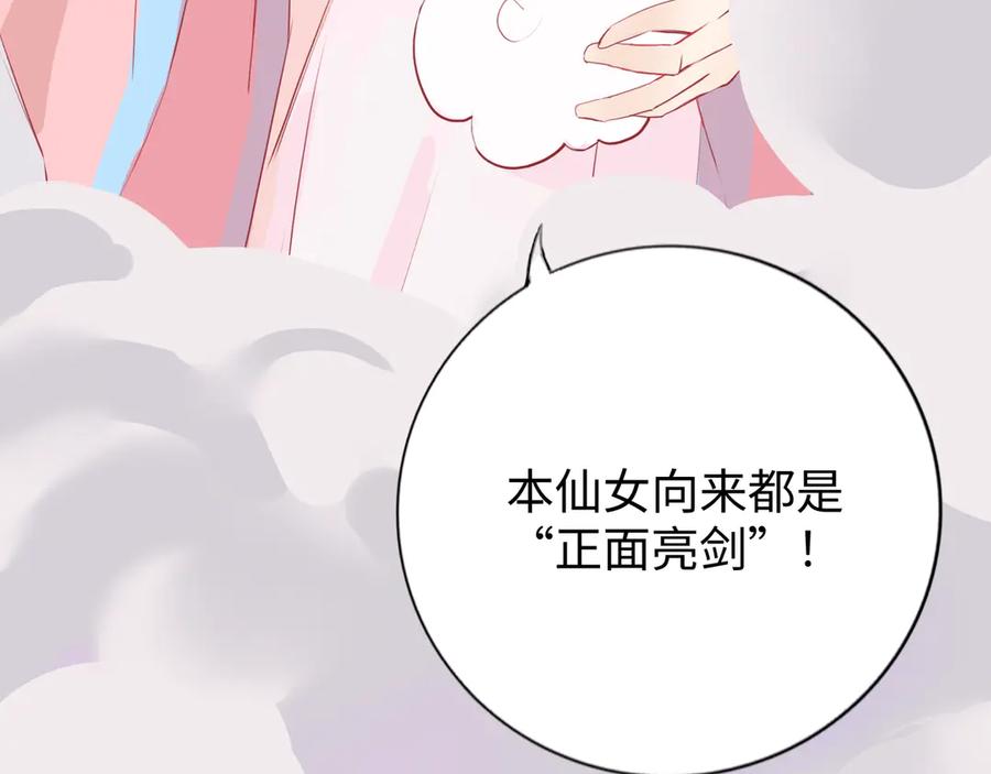 《神仙de经纪人》第10话 “塌房了！快跑！” 第8页