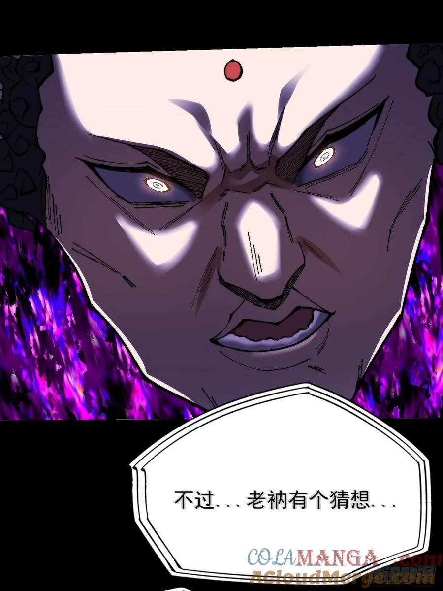 《诡浊仙道》第四十三章 储元脊 第22页