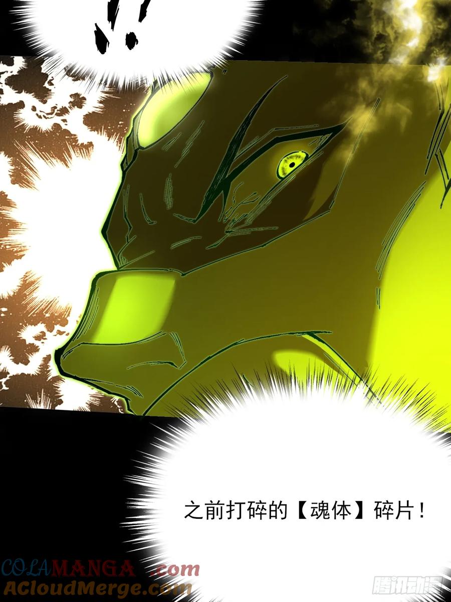 《诡浊仙道》第四十三章 储元脊 第25页