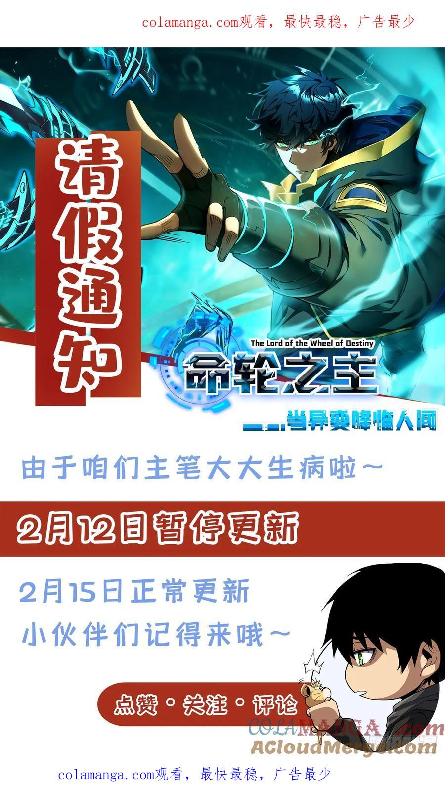 《命轮之主！当异变降临人间》请假通知 2 第1页