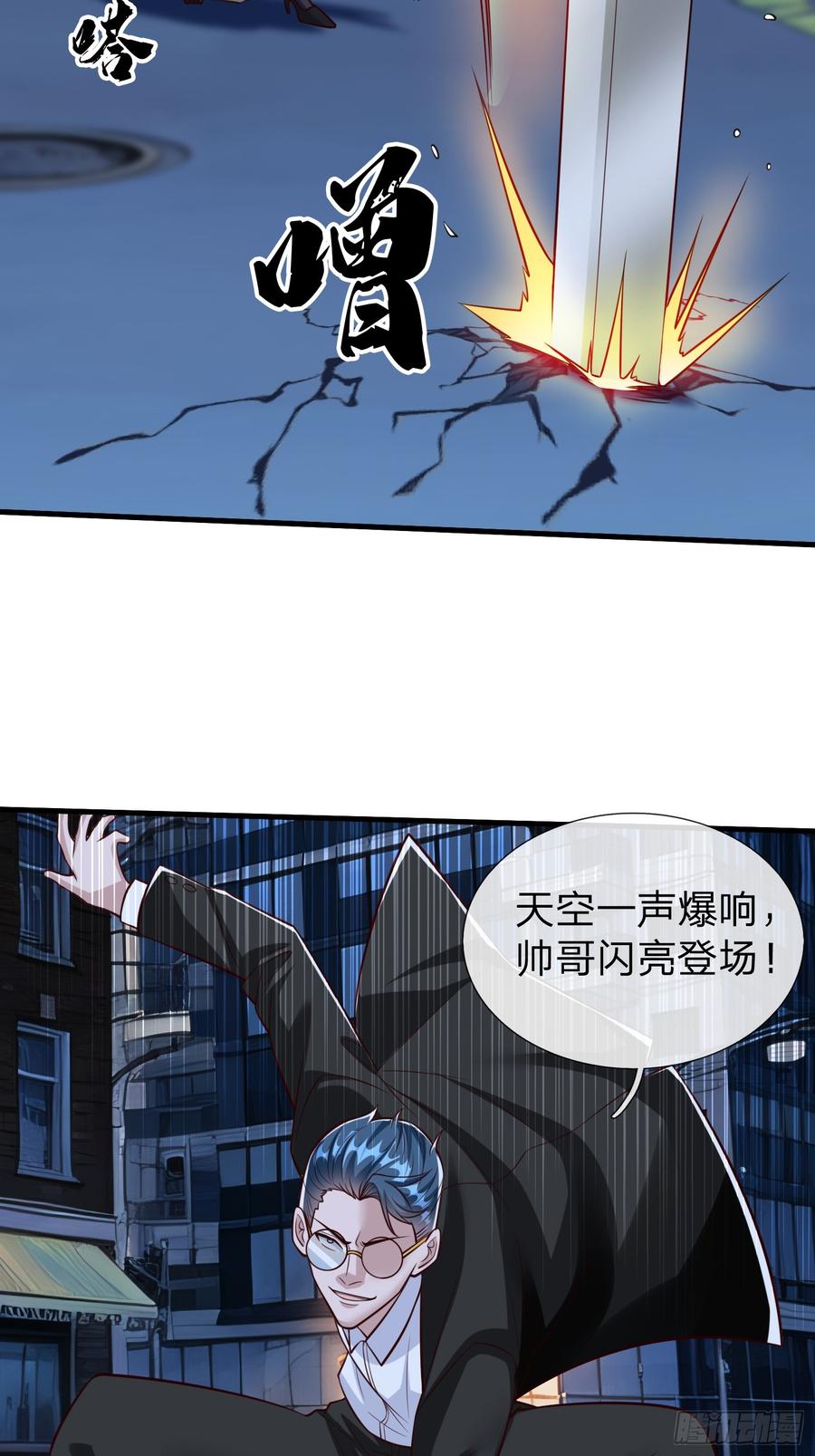 《我在都市修炼成神》第102话 第33页
