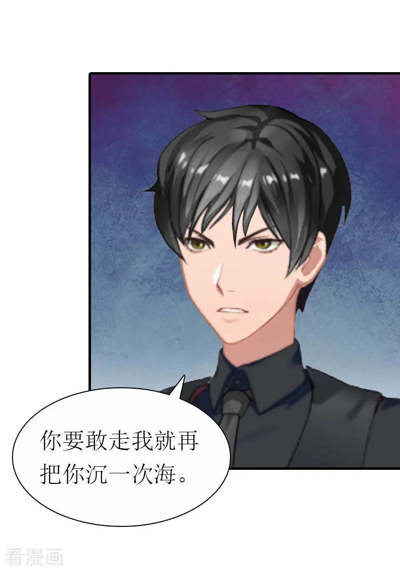 《傲娇冷男攻略记》第11话 你是我秘书 第14页