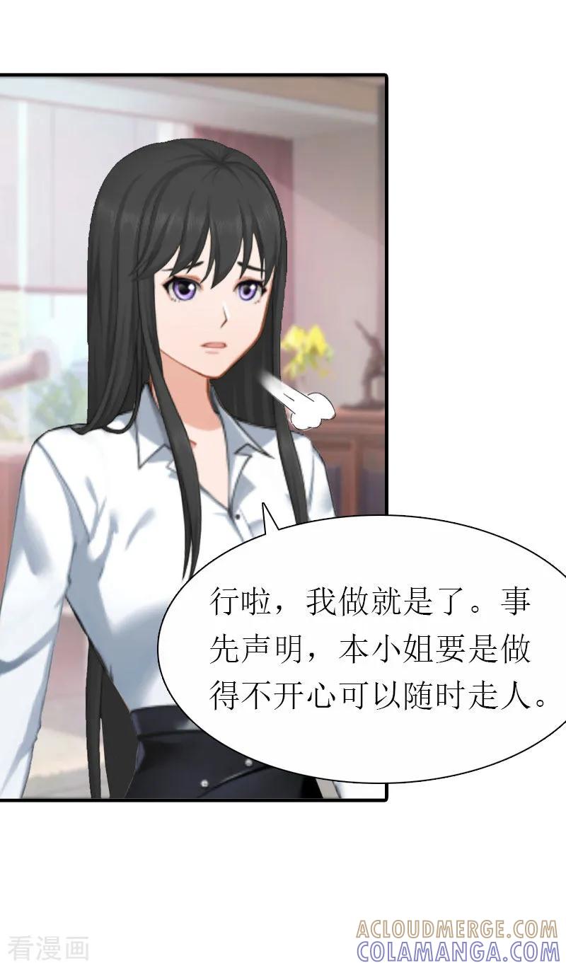 《傲娇冷男攻略记》第11话 你是我秘书 第13页
