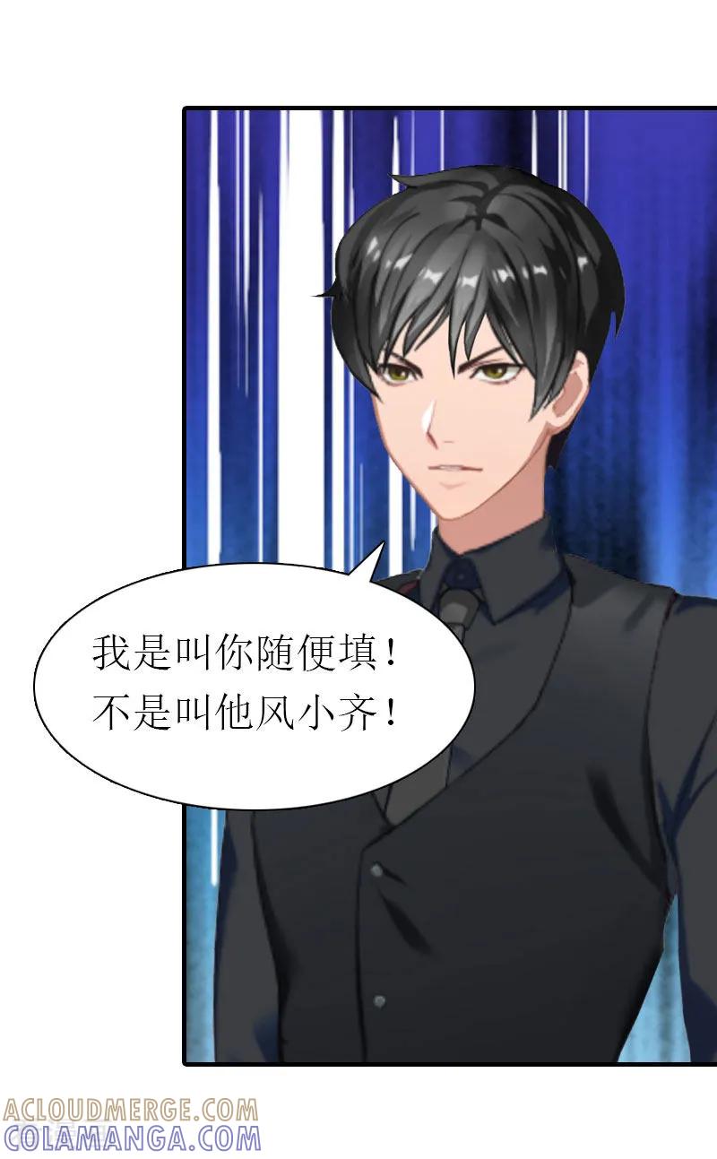 《傲娇冷男攻略记》第11话 你是我秘书 第11页
