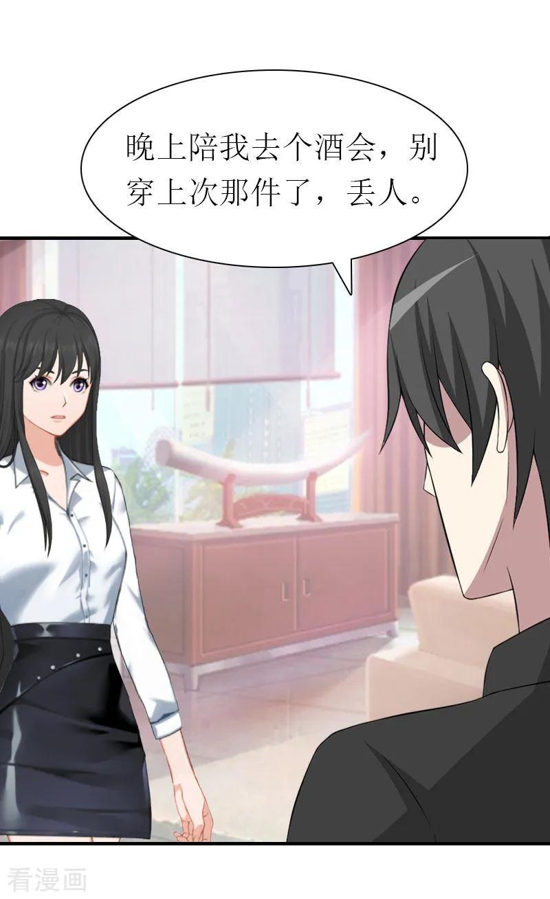 《傲娇冷男攻略记》第11话 你是我秘书 第16页
