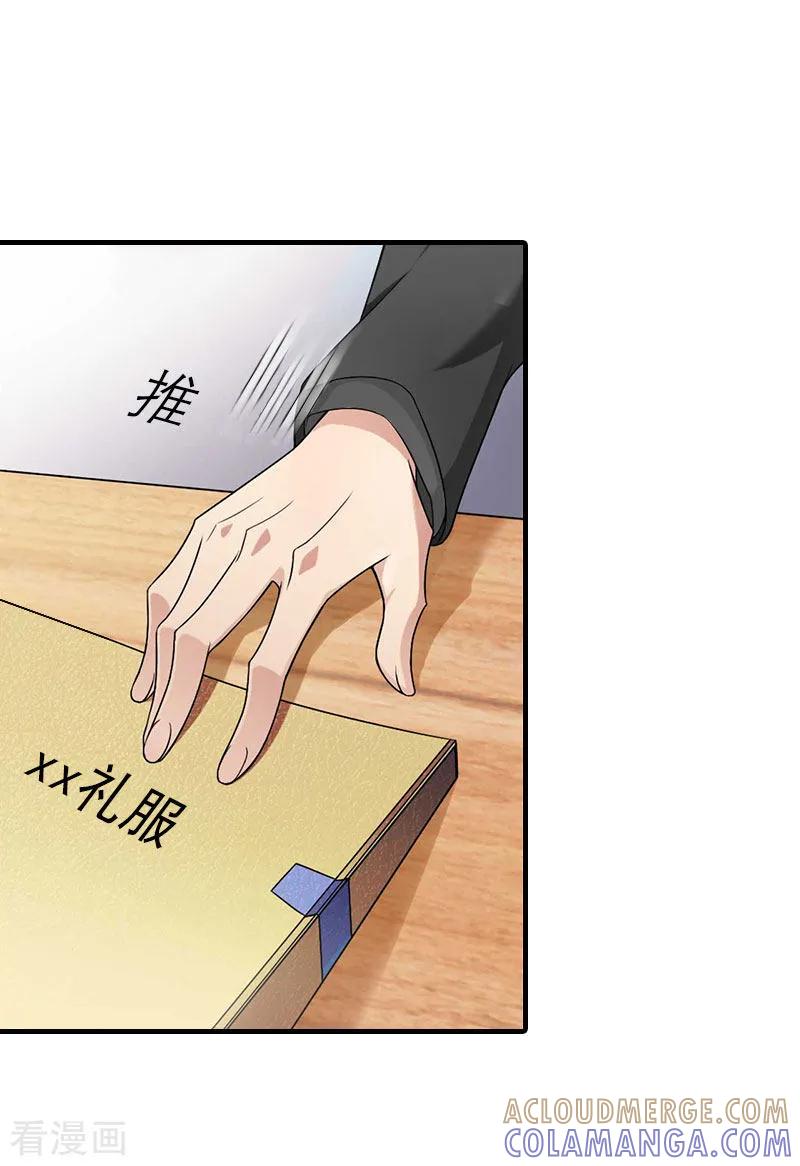 《傲娇冷男攻略记》第11话 你是我秘书 第15页