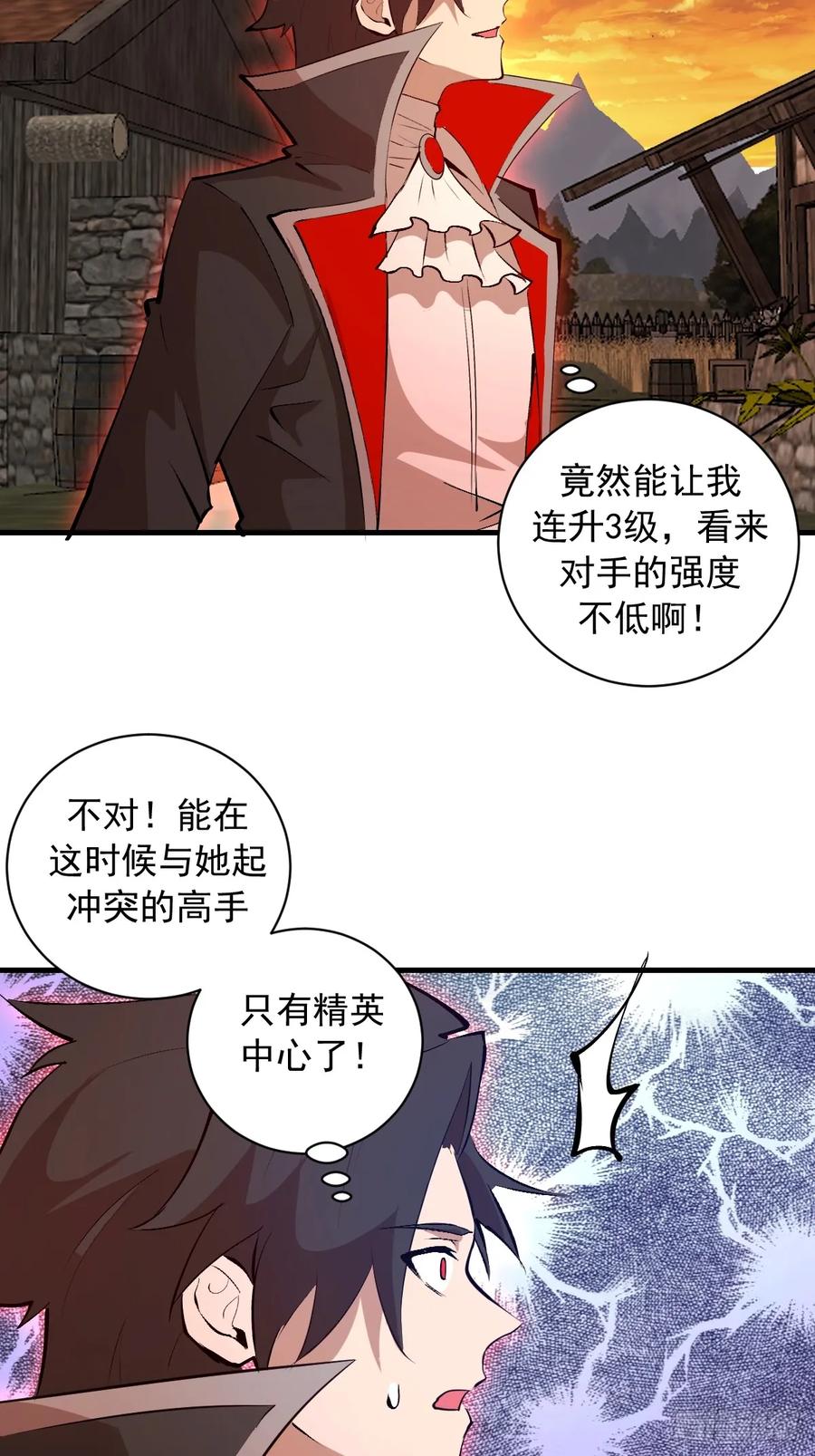 《我靠后宫征服世界》第23话：绽放 第41页