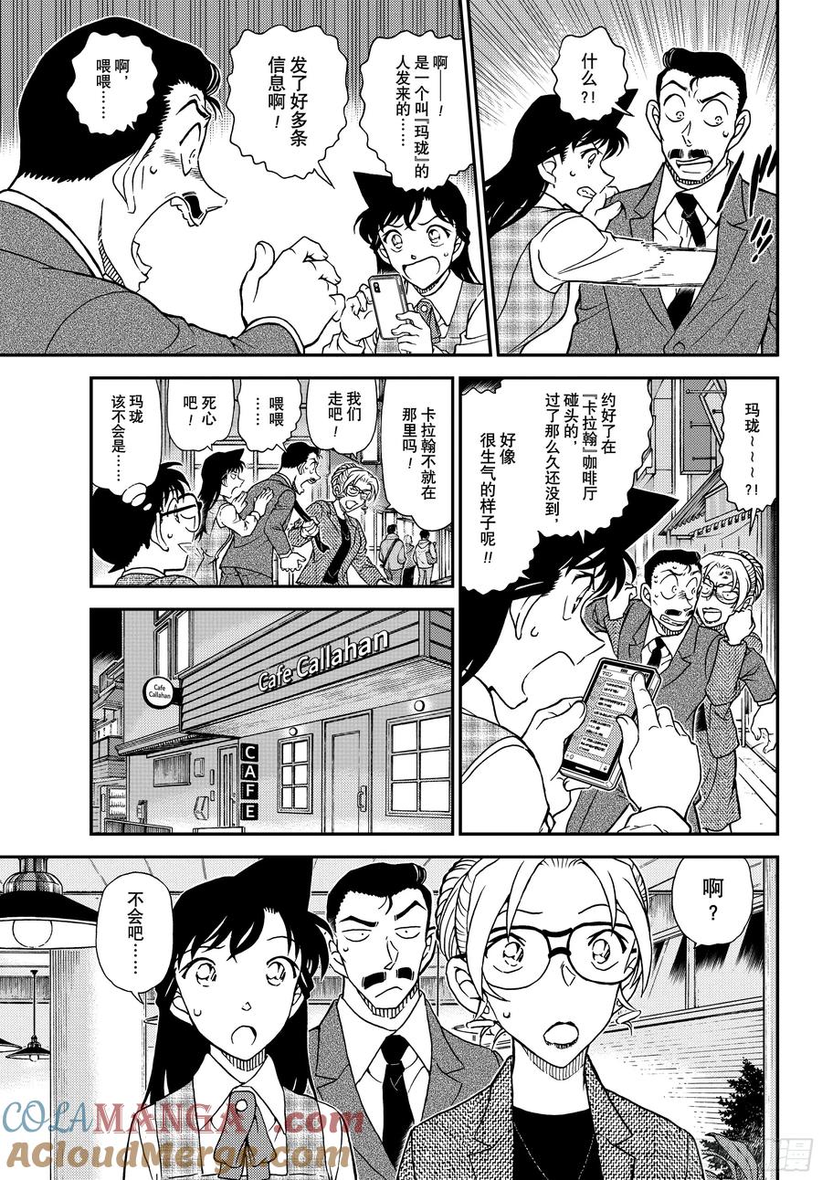 名侦探柯南 FILE1143 像烟雾一样 第15页