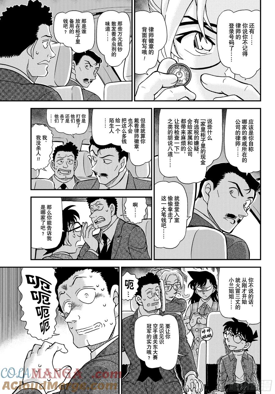名侦探柯南 FILE1143 像烟雾一样 第13页