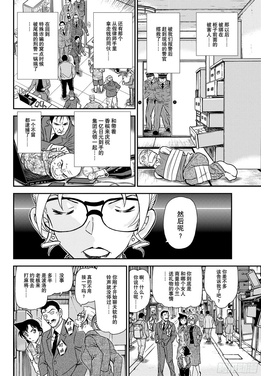 名侦探柯南 FILE1143 像烟雾一样 第14页