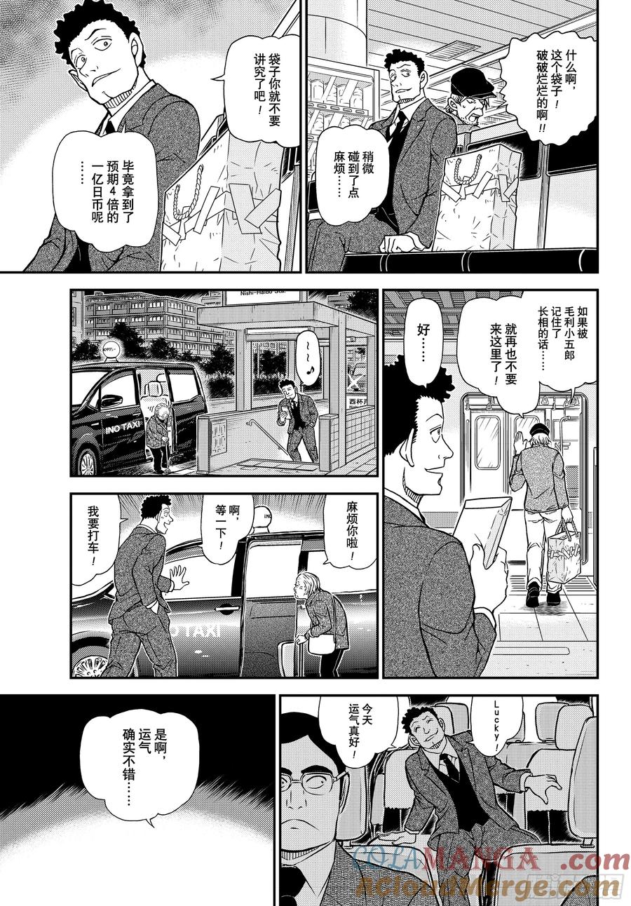 名侦探柯南 FILE1143 像烟雾一样 第11页