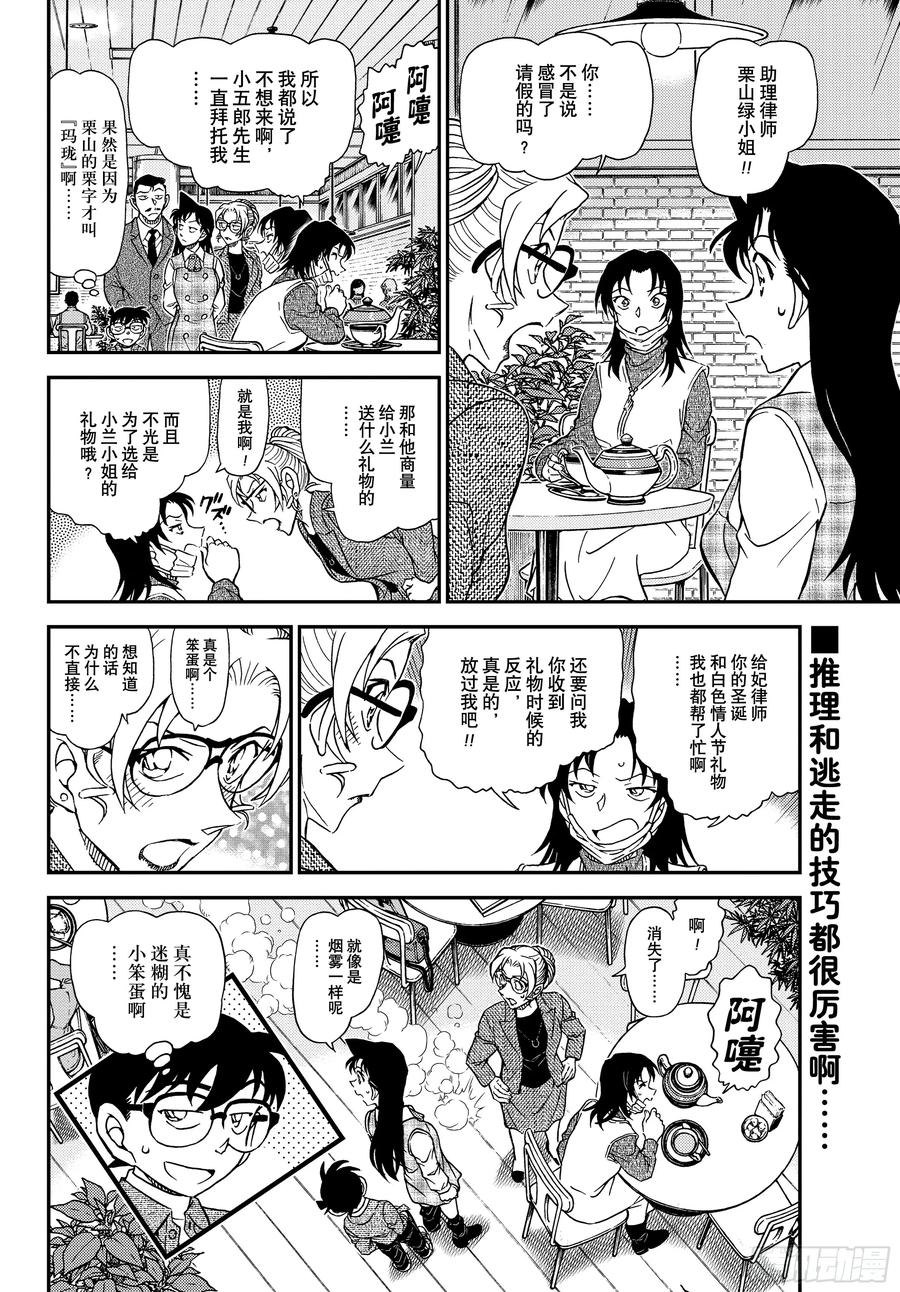 名侦探柯南 FILE1143 像烟雾一样 第16页