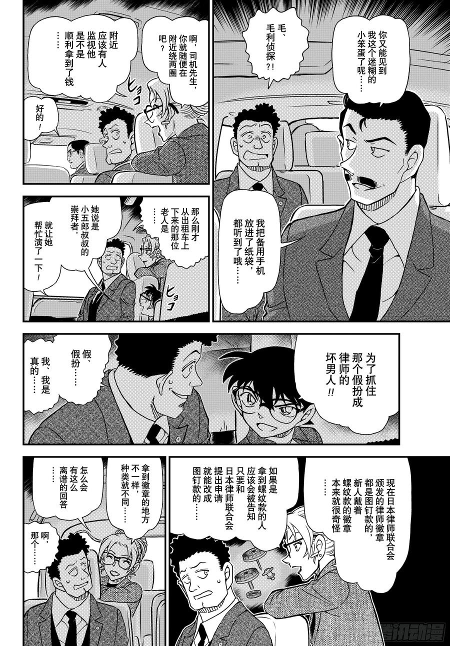 名侦探柯南 FILE1143 像烟雾一样 第12页