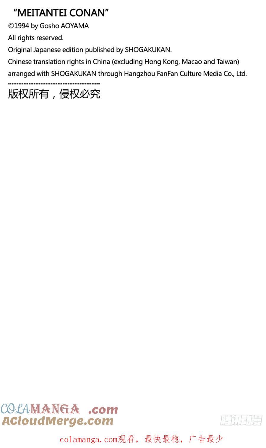 名侦探柯南 FILE1143 像烟雾一样 第17页