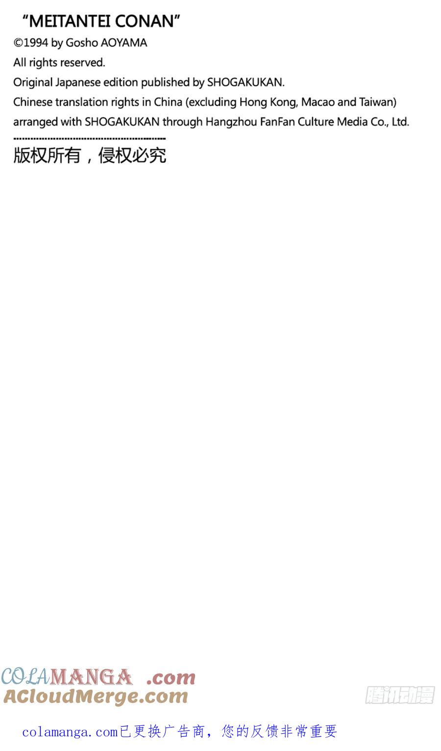 名侦探柯南 FILE1145 危险的重逢 第17页