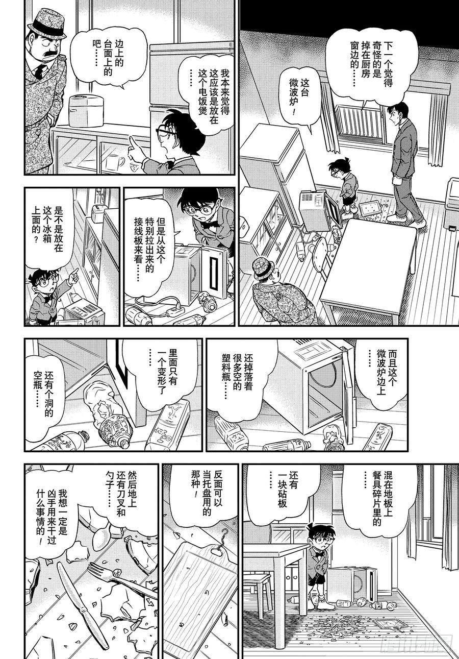 名侦探柯南 FILE1145 危险的重逢 第12页