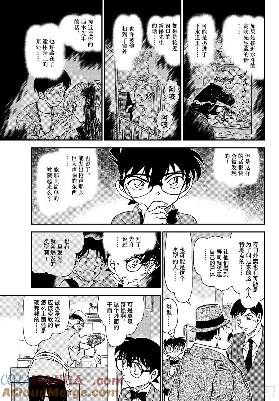名侦探柯南 FILE1145 危险的重逢 第15页