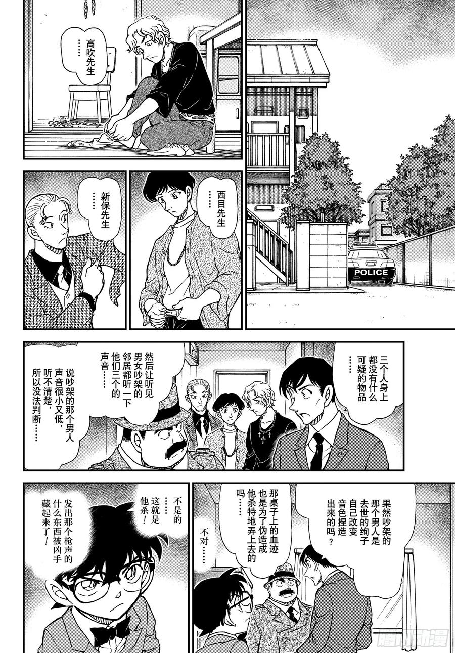 名侦探柯南 FILE1145 危险的重逢 第14页
