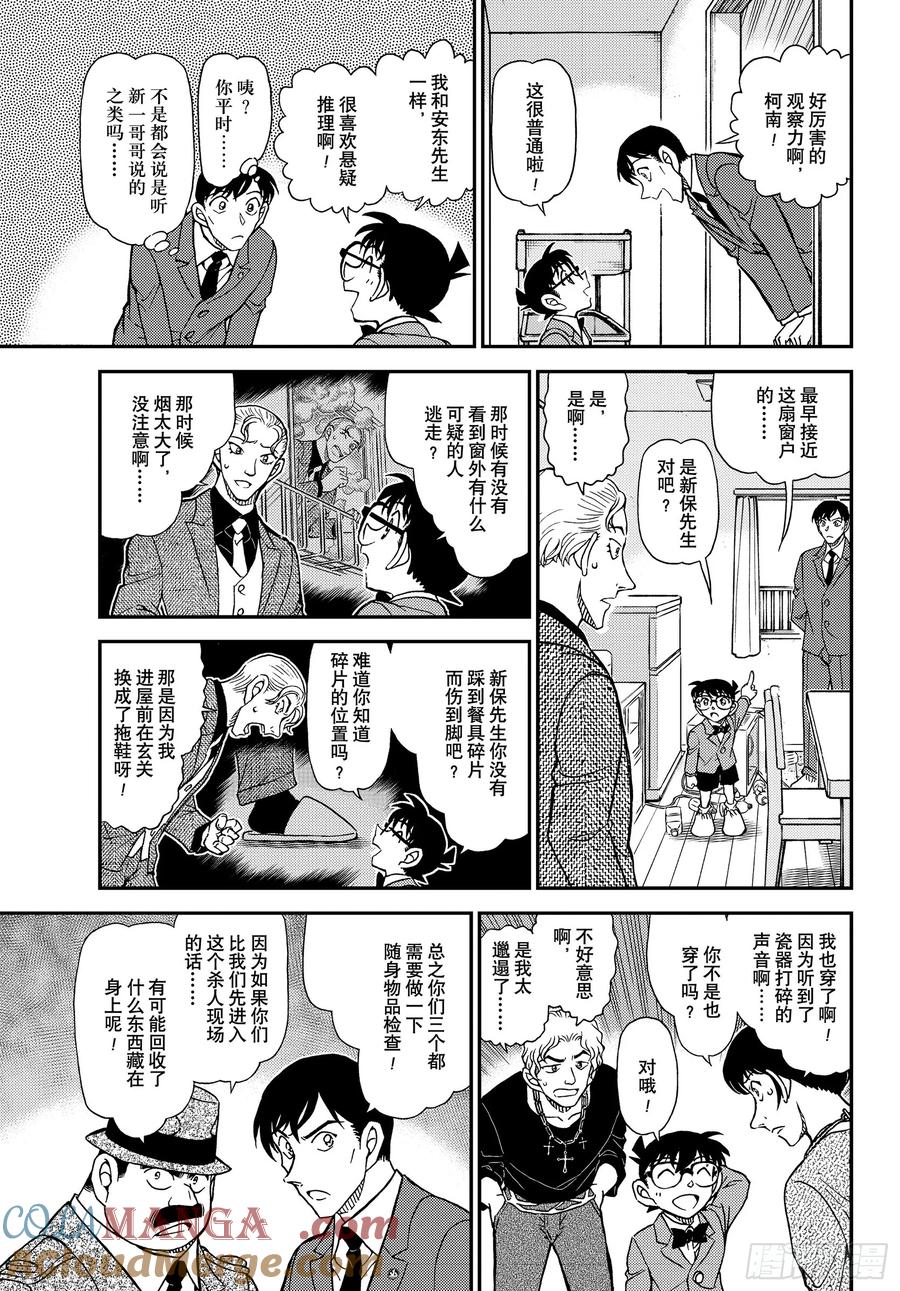 名侦探柯南 FILE1145 危险的重逢 第13页