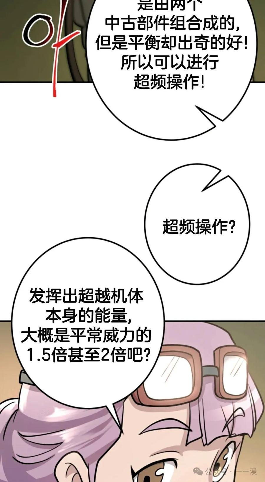 《1RM的钢铁骑士》12 第32页