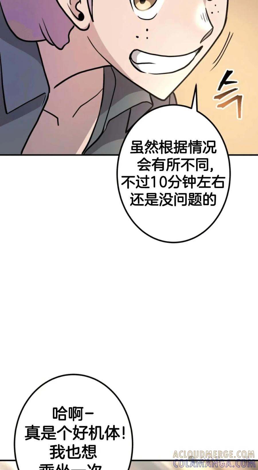 《1RM的钢铁骑士》12 第33页