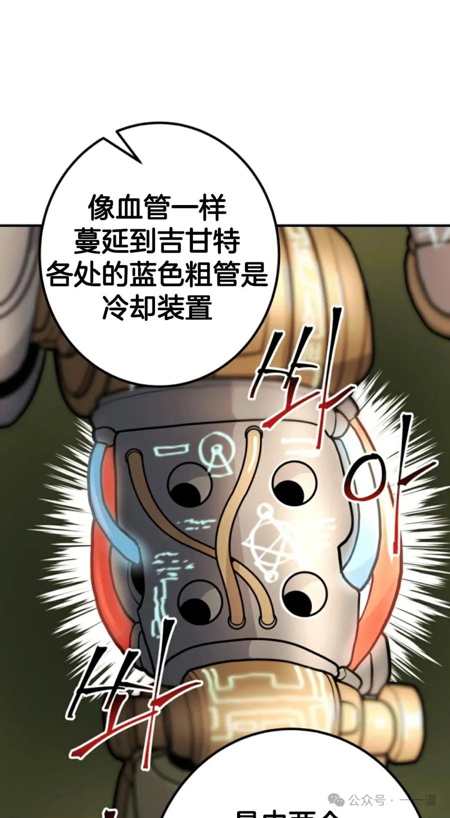 《1RM的钢铁骑士》12 第31页