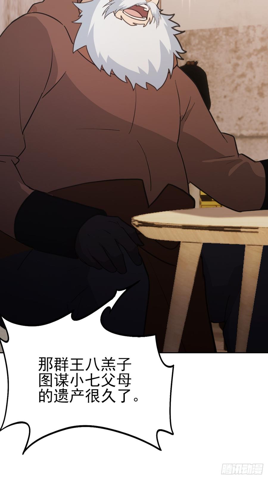 《诡异游戏：我靠亿万功德氪通关》第125话 小七的身世 第53页