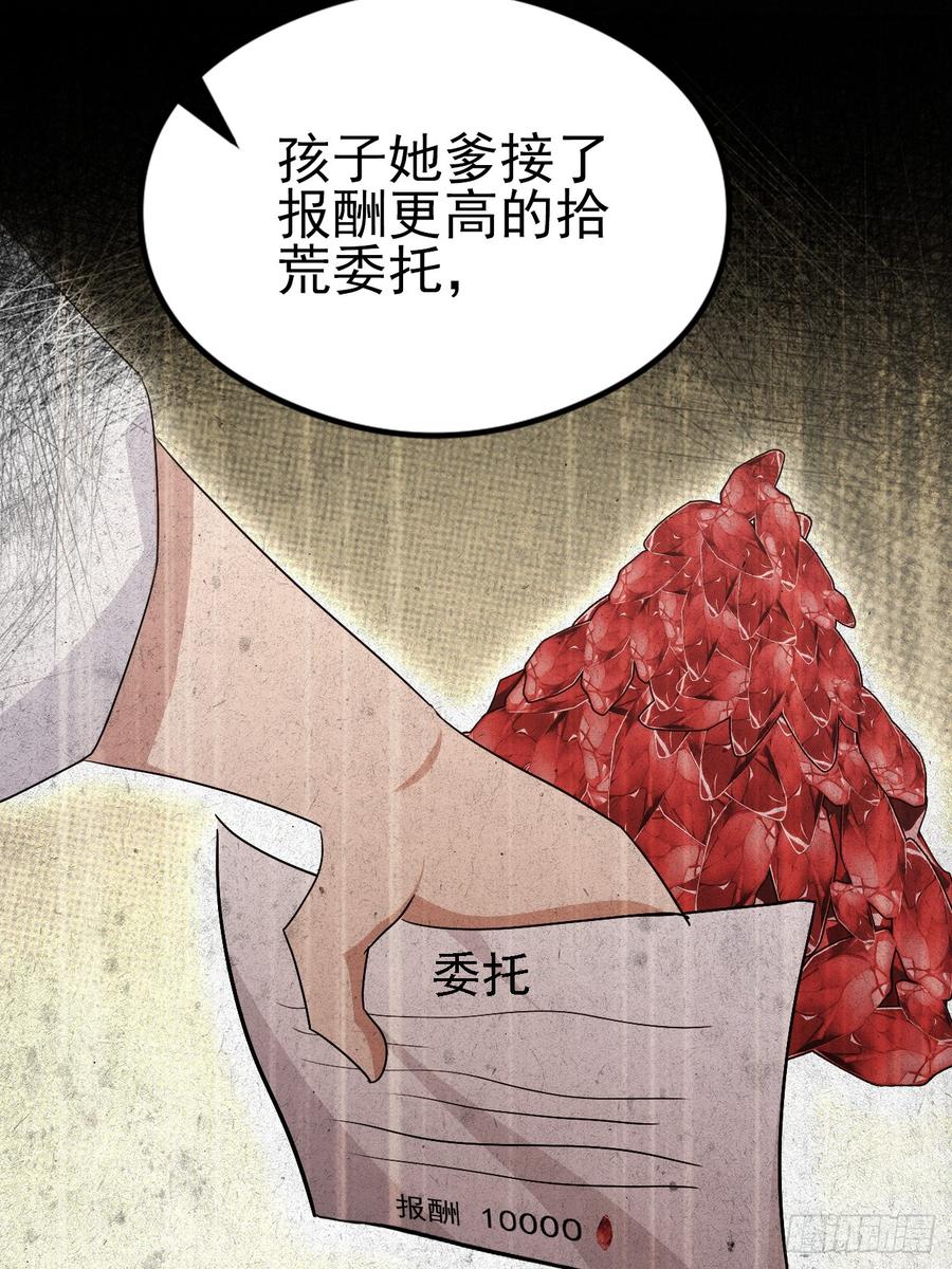 《诡异游戏：我靠亿万功德氪通关》第125话 小七的身世 第59页