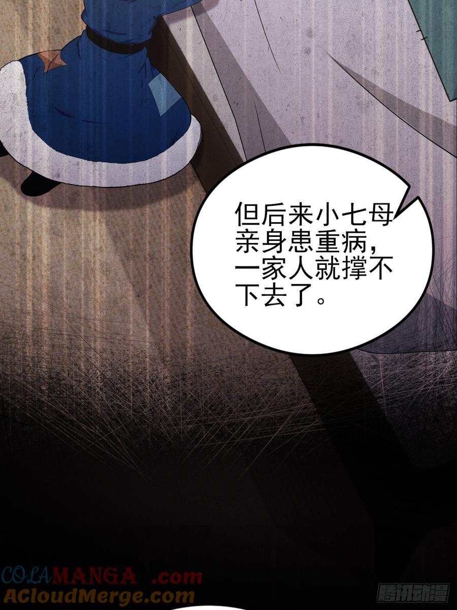 《诡异游戏：我靠亿万功德氪通关》第125话 小七的身世 第58页