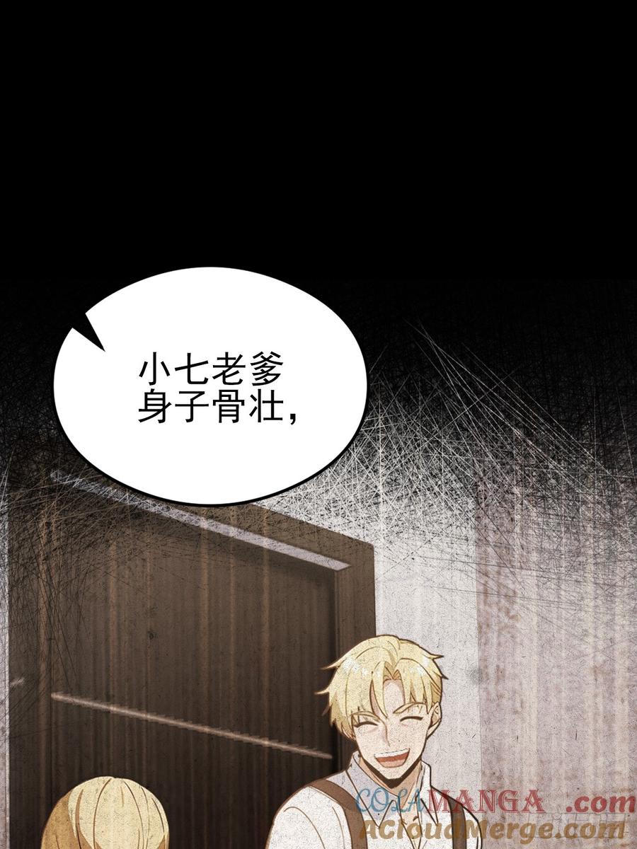 《诡异游戏：我靠亿万功德氪通关》第125话 小七的身世 第55页