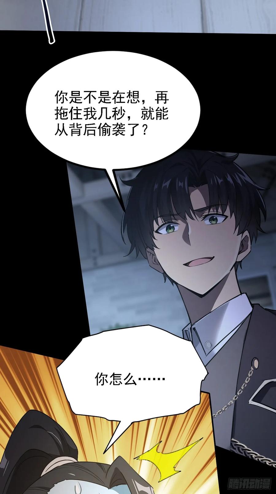 《诡异游戏：我靠亿万功德氪通关》第127话 深夜突袭 第36页