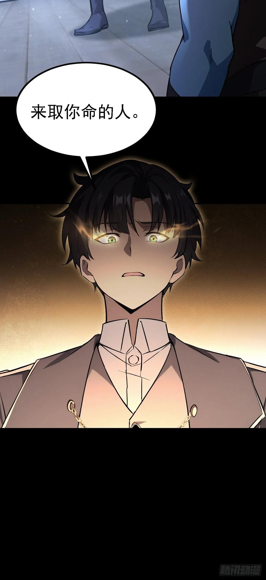 《诡异游戏：我靠亿万功德氪通关》第127话 深夜突袭 第33页