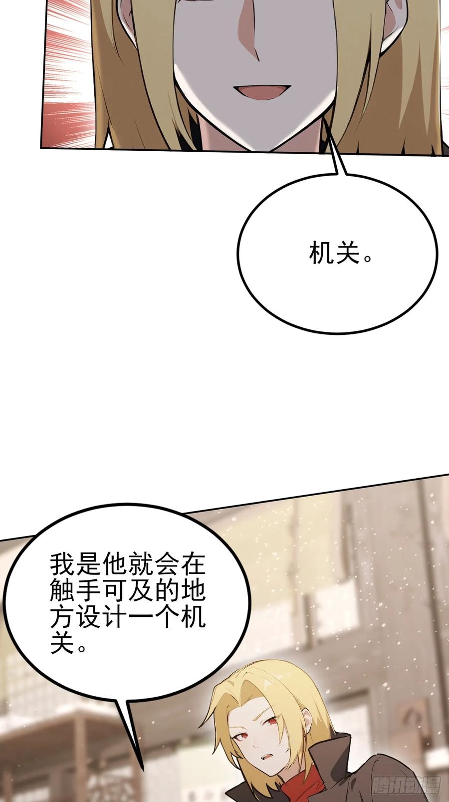 《诡异游戏：我靠亿万功德氪通关》第135话 城主府的秘密 第29页