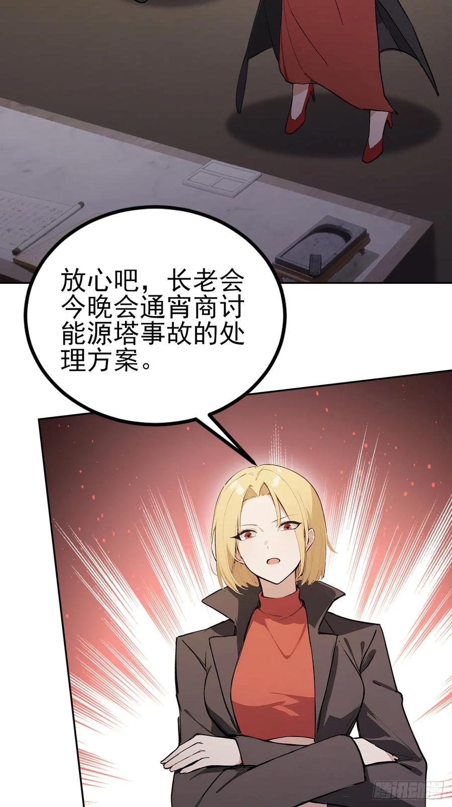 《诡异游戏：我靠亿万功德氪通关》第135话 城主府的秘密 第24页