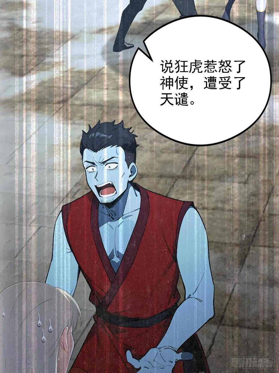 《诡异游戏：我靠亿万功德氪通关》第137话 午门问斩 第44页