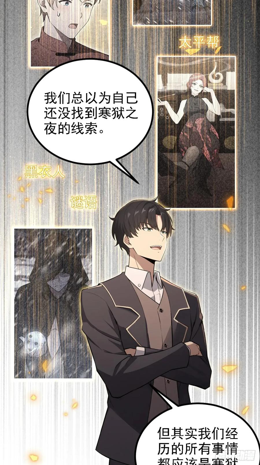 《诡异游戏：我靠亿万功德氪通关》第137话 午门问斩 第15页