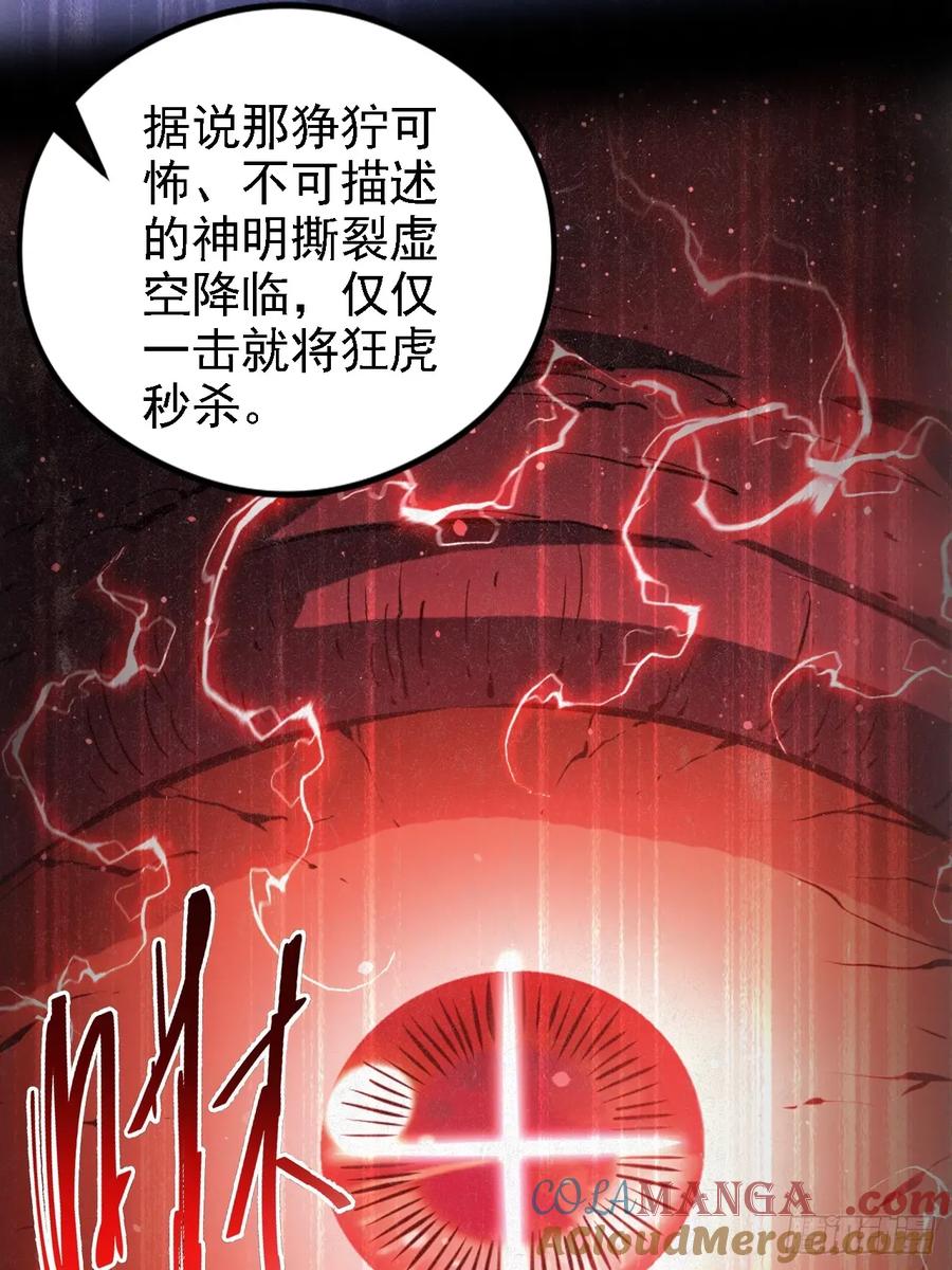 《诡异游戏：我靠亿万功德氪通关》第137话 午门问斩 第46页