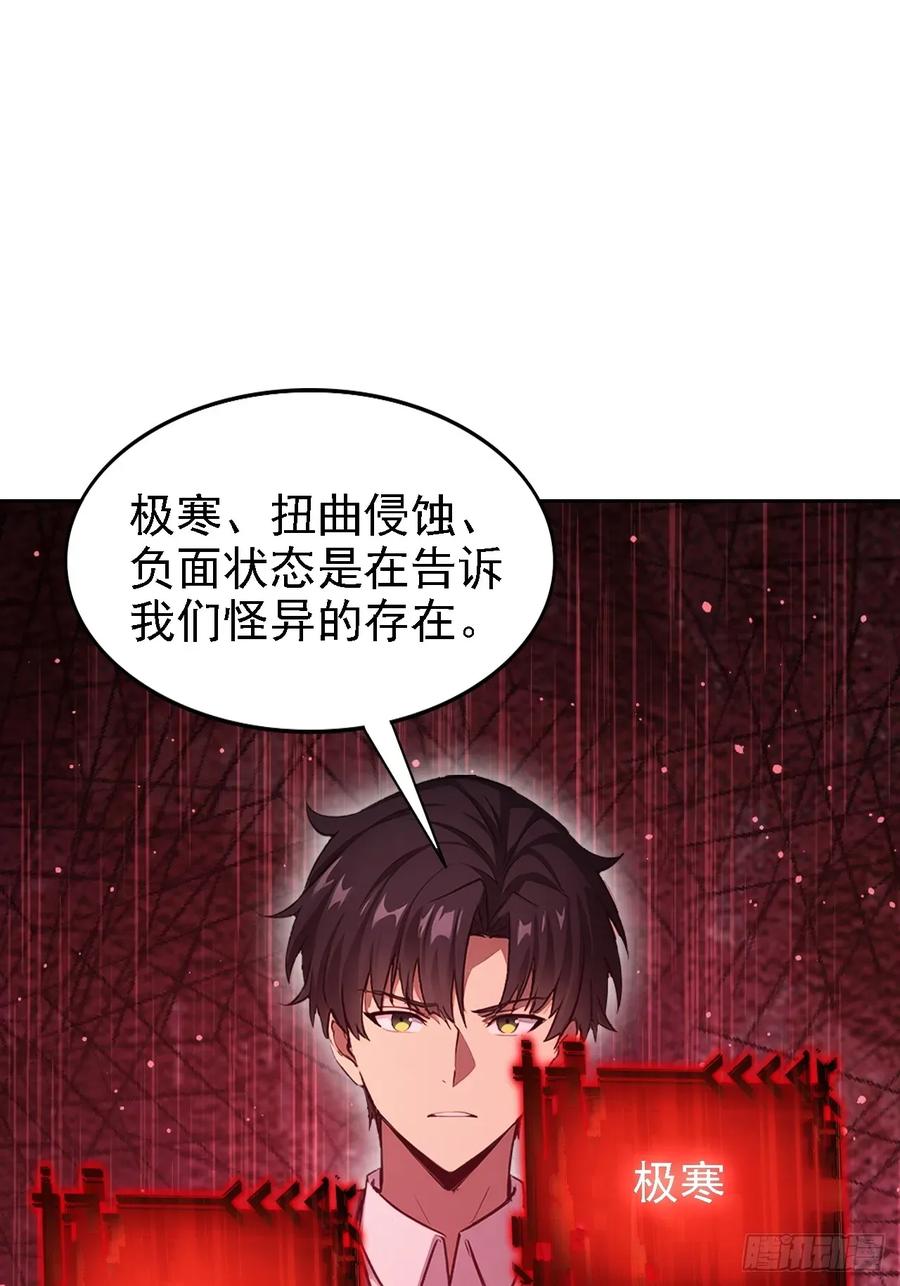 《诡异游戏：我靠亿万功德氪通关》第137话 午门问斩 第18页