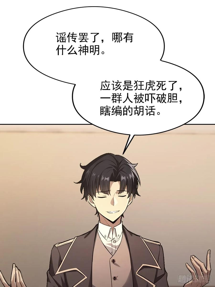 《诡异游戏：我靠亿万功德氪通关》第137话 午门问斩 第50页