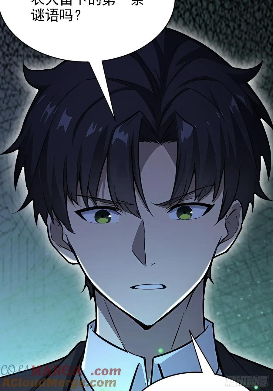 《诡异游戏：我靠亿万功德氪通关》第137话 午门问斩 第28页