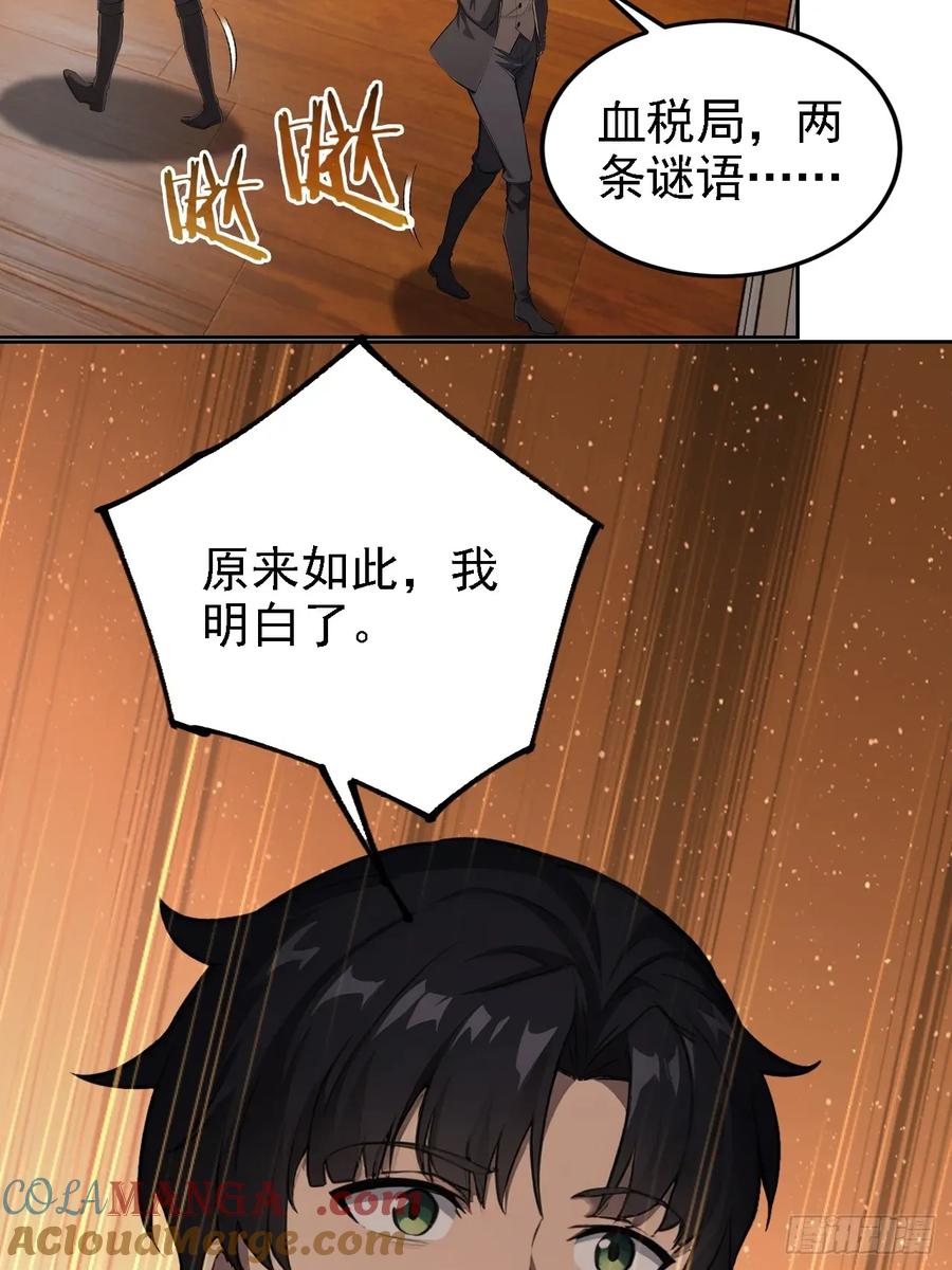 《诡异游戏：我靠亿万功德氪通关》第137话 午门问斩 第4页