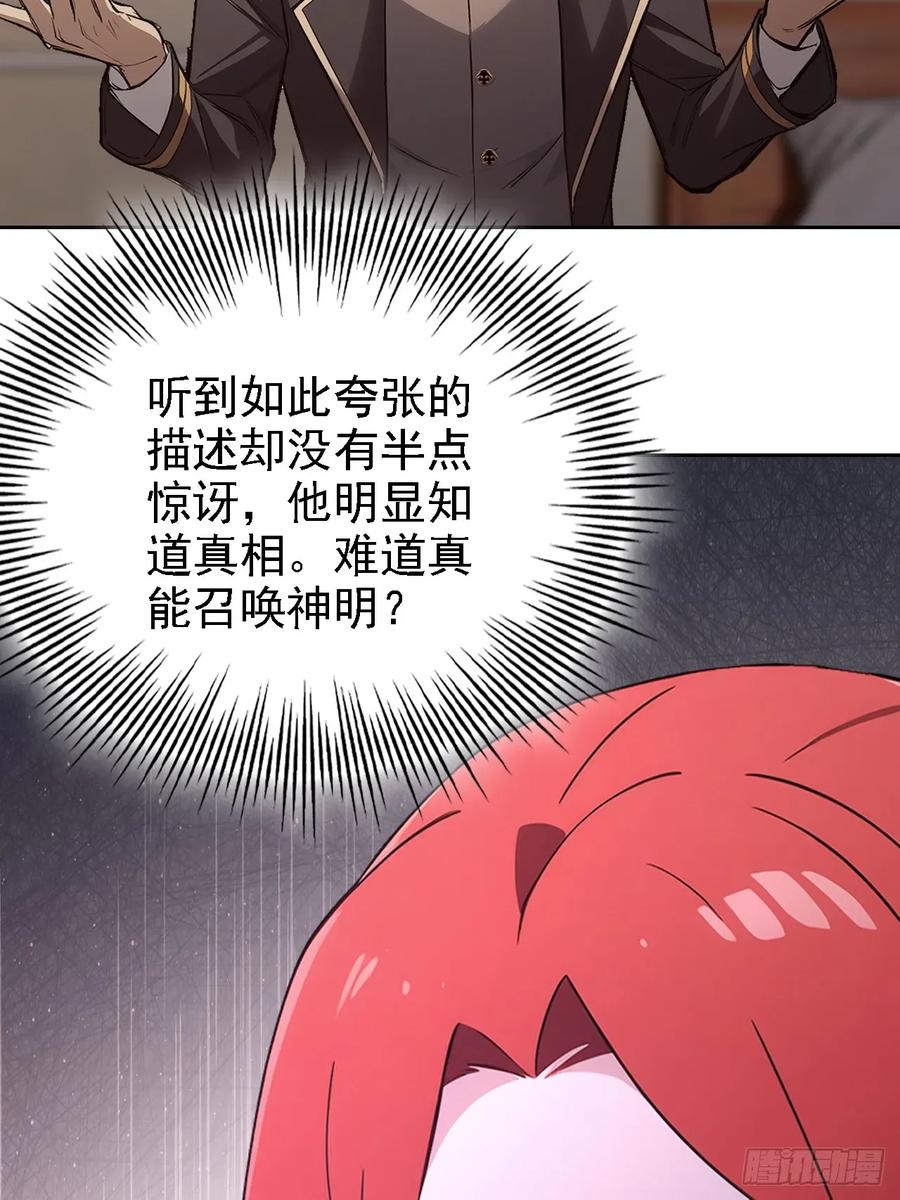 《诡异游戏：我靠亿万功德氪通关》第137话 午门问斩 第51页