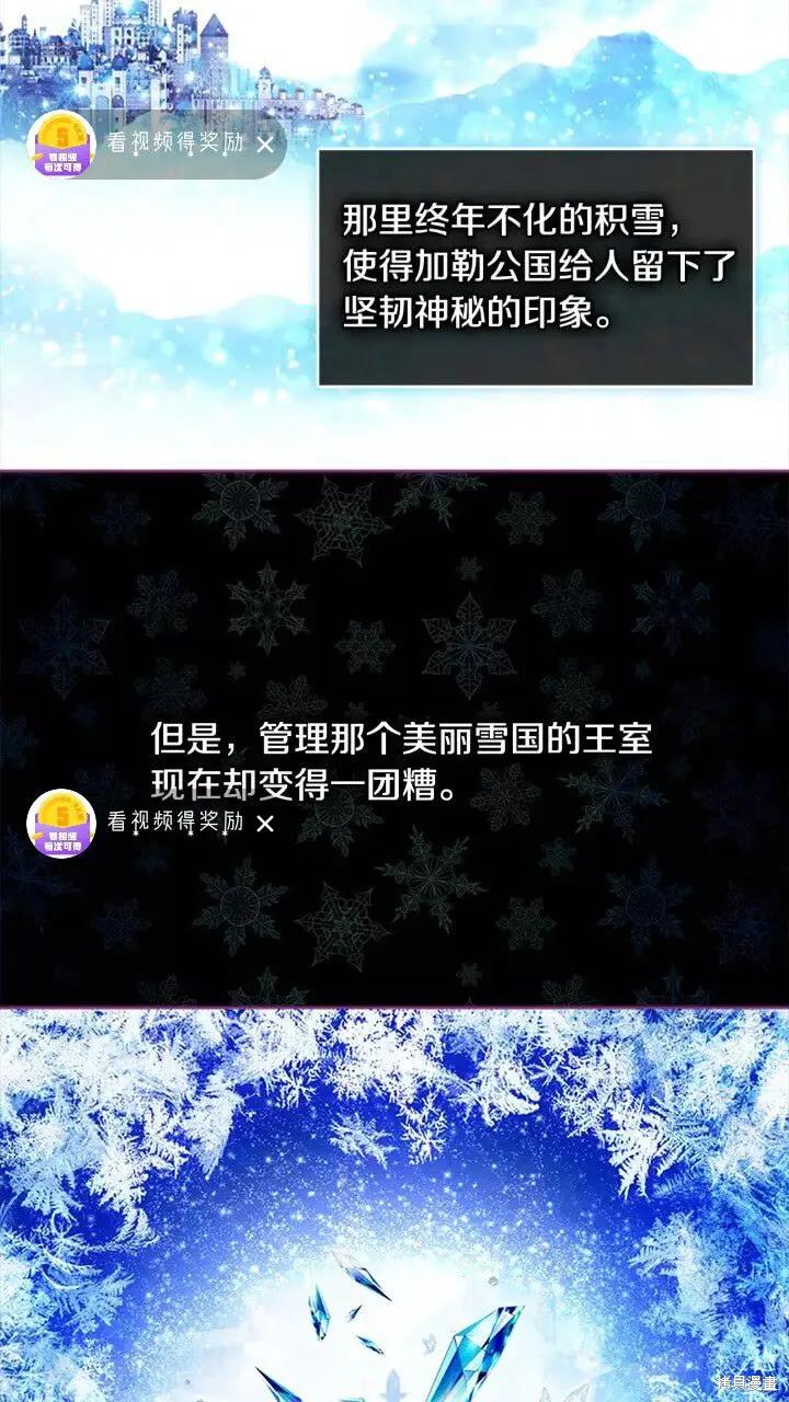 《重生小公主生存法则》第14话 第3页