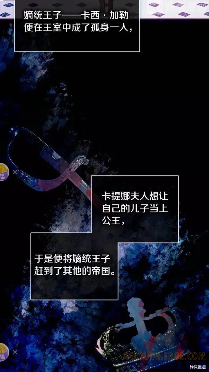 《重生小公主生存法则》第14话 第7页