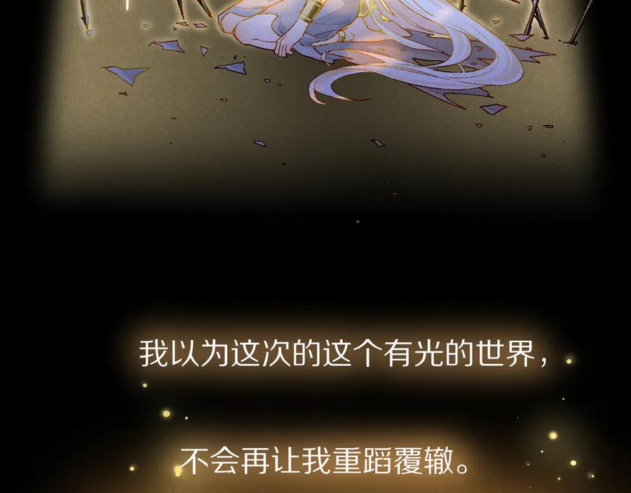 再见，我的国王 第117话 无法传达的信任 第88页