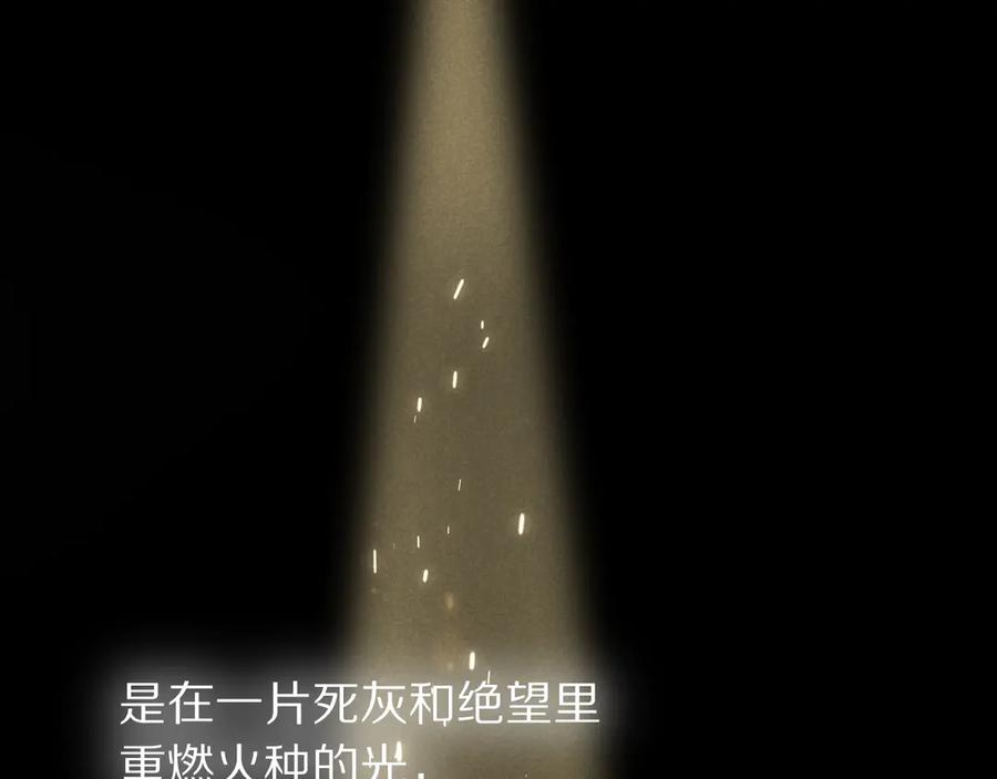 再见，我的国王 第117话 无法传达的信任 第84页