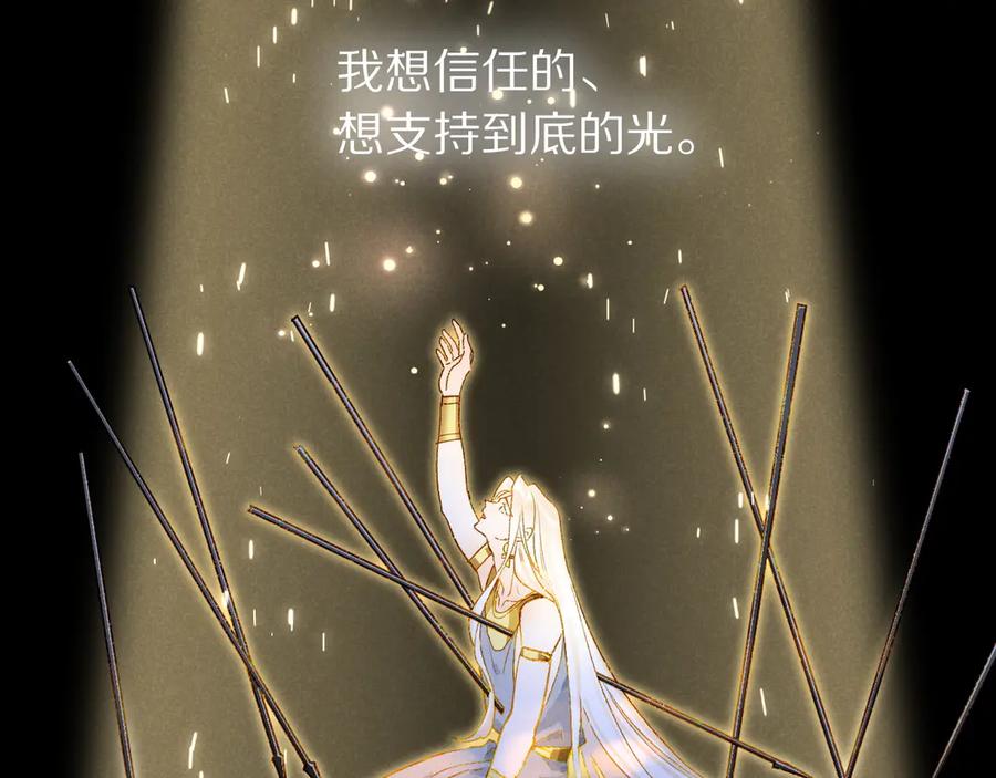 再见，我的国王 第117话 无法传达的信任 第87页