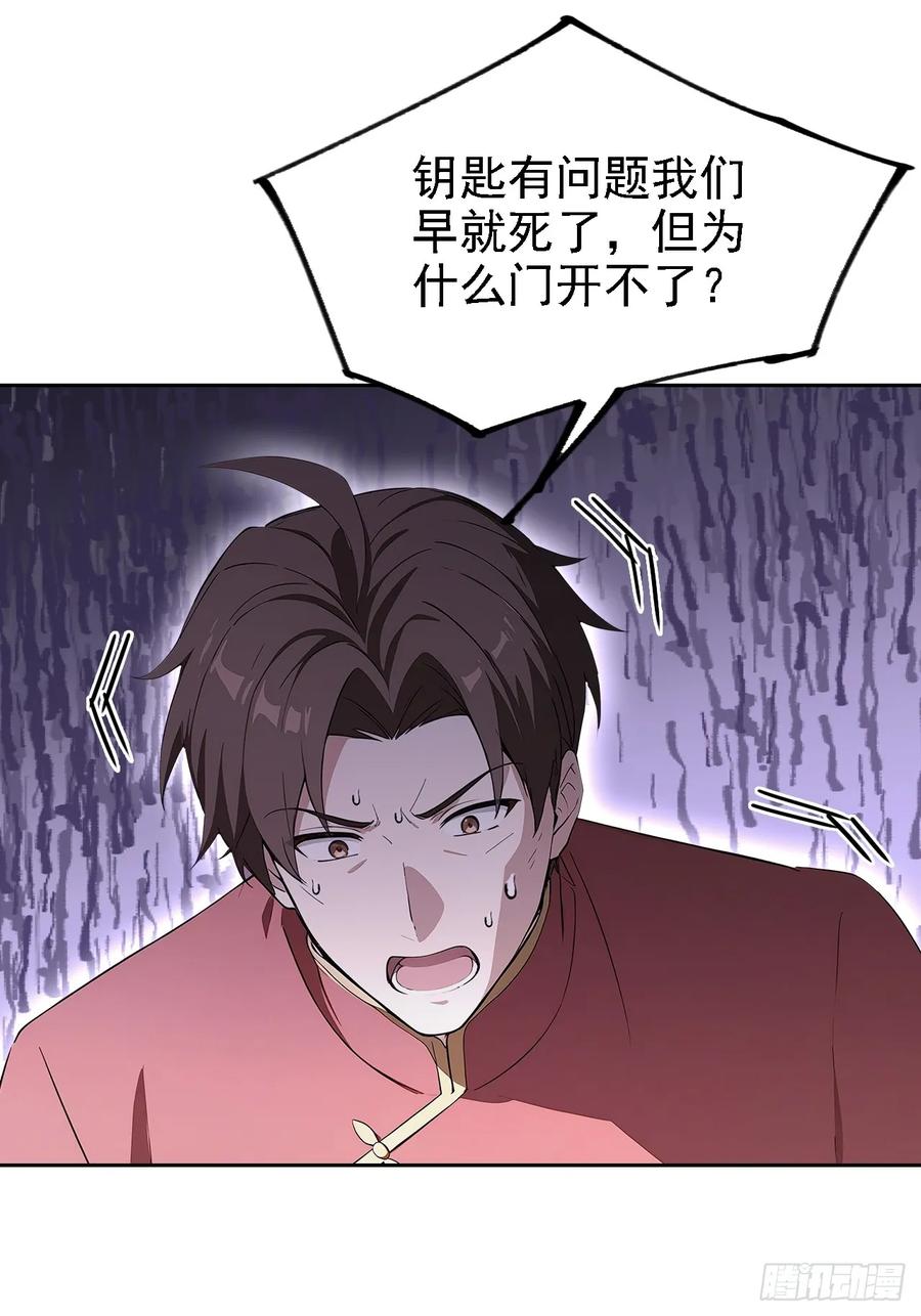 《诡异游戏：我靠亿万功德氪通关》第142话 我们是旧相识？ 第27页